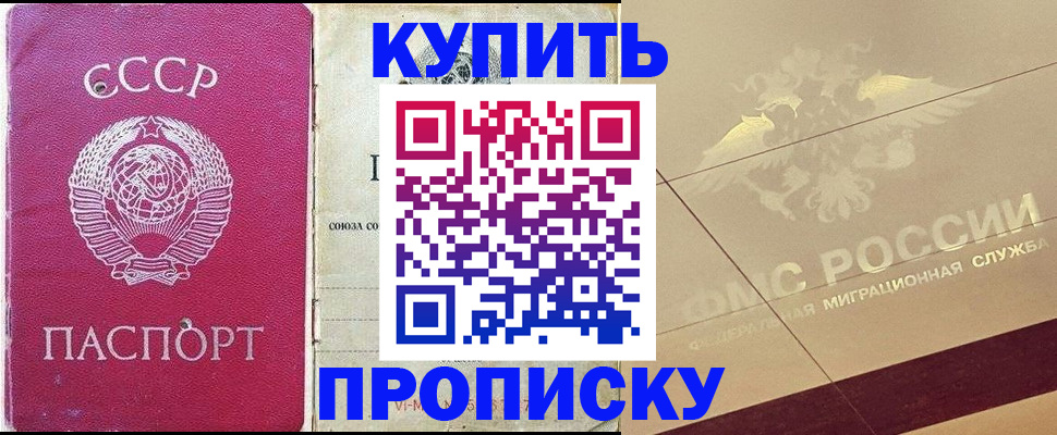 прописка для школы в Енисейске