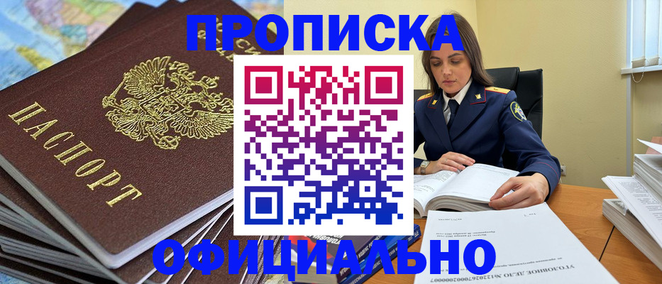 прописка для школы в Енисейске