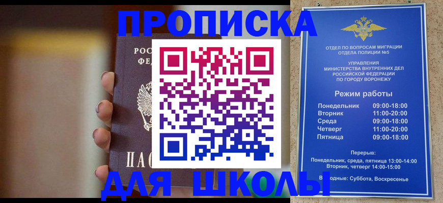 прописка ребенка в Енисейске